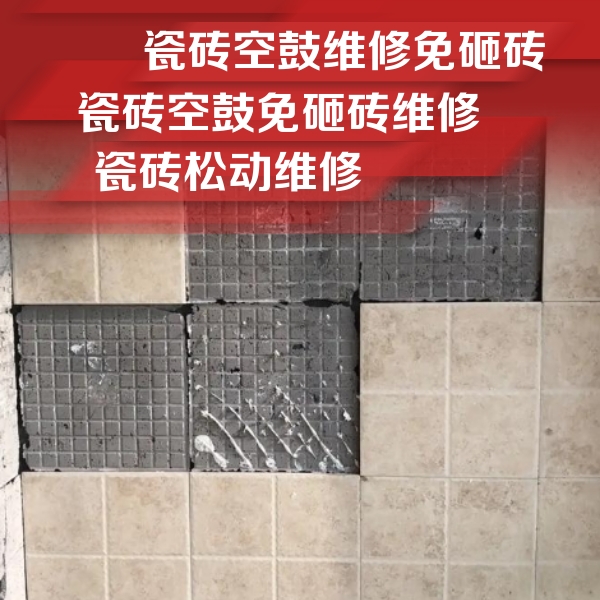 肇庆瓷砖空鼓维修公司分享地砖空鼓维修的知识