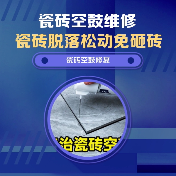 肇庆瓷砖空鼓维修公司分享卫生间瓷砖翘边维修的方法